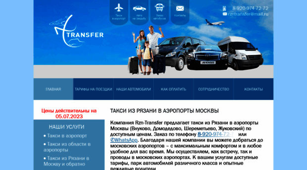 rzn-transfer.ru