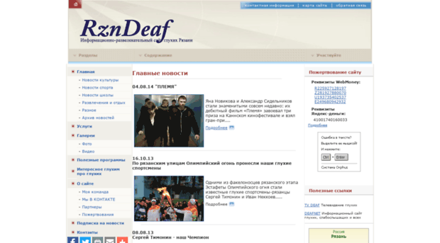 rzndeaf.ru