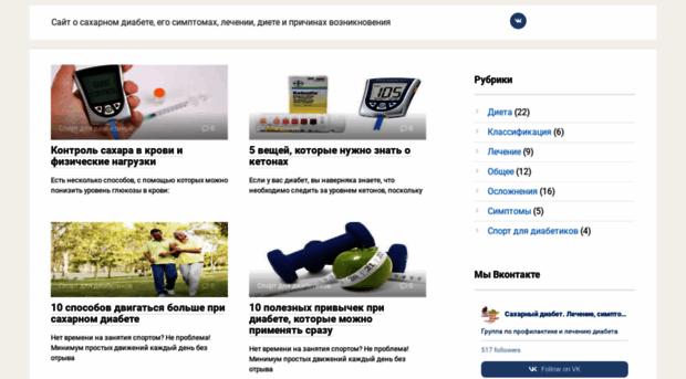 s-diabet.ru