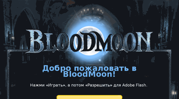 s1.blood-moon.ru