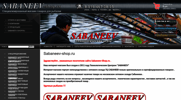 sabaneev-shop.ru