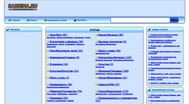 sabrina.ru