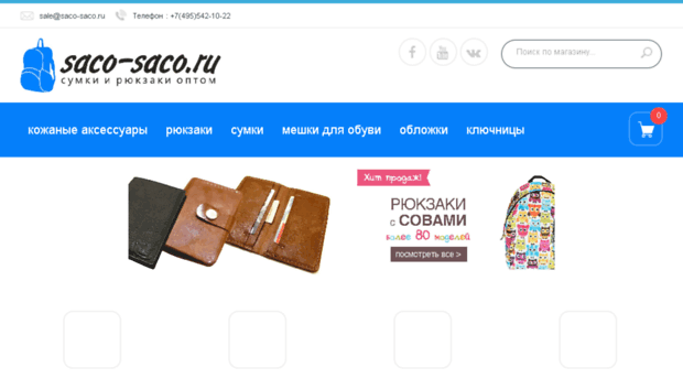 saco-saco.ru