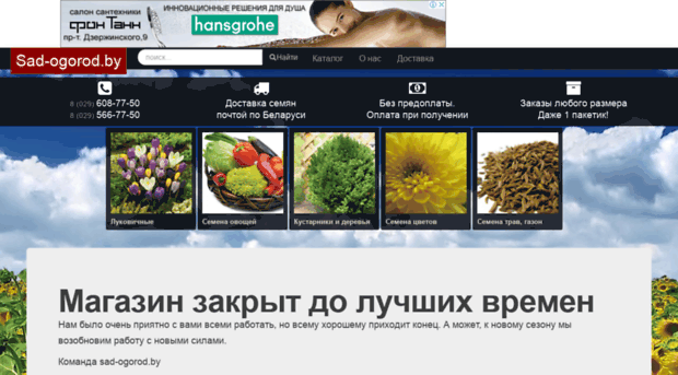 sad-ogorod.by