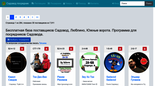sadovodposrednik.ru