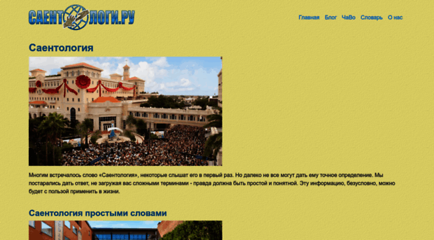 saentologi.ru