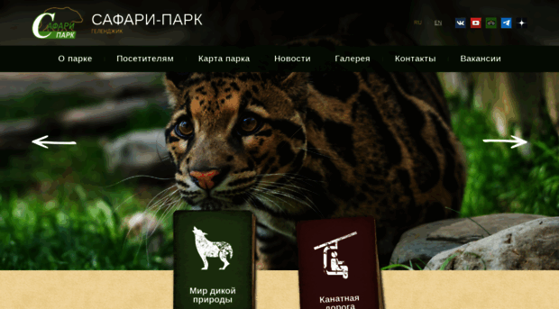 safari-park.ru