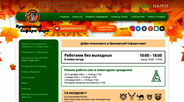 safaripark25.ru