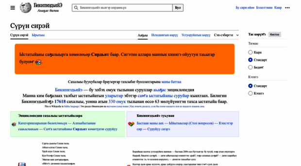 sah.wikipedia.org