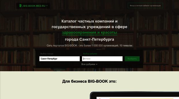 saint_petersburg.big-book-med.ru