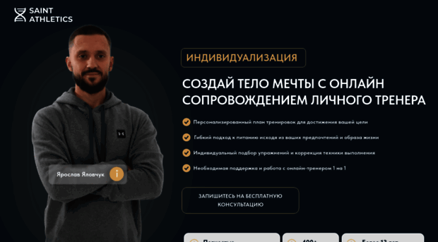 saintathletics.ru