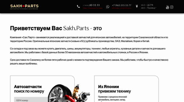 sakh.parts