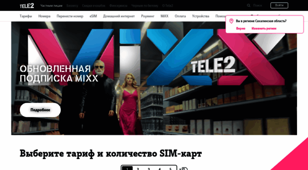 sakhalin.tele2.ru