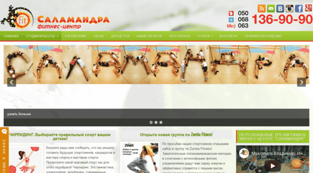 salamandra-fit.com.ua