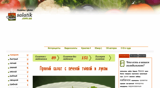 salatik.com.ua
