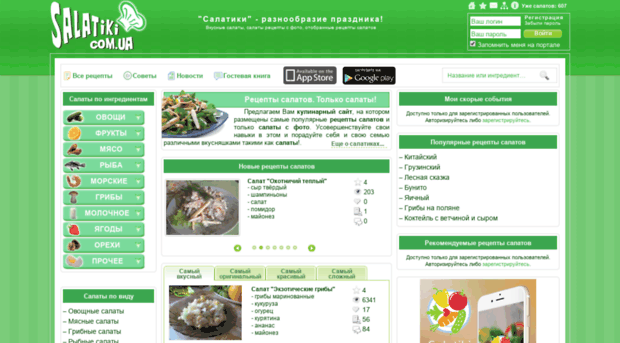 salatiki.com.ua