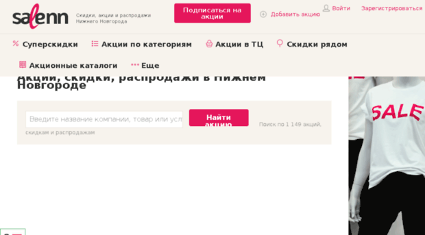 salenn.ru