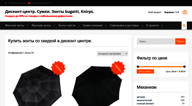 salepulse.ru