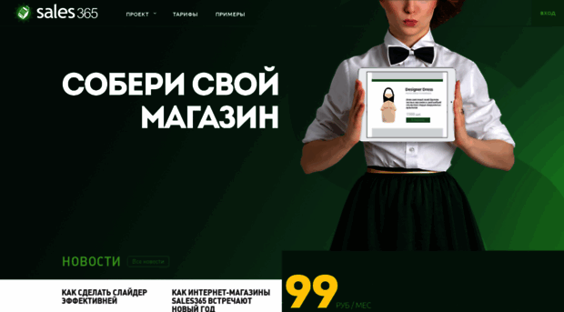 sales365.ru