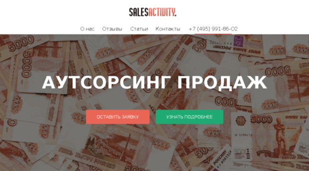 salesactivity.ru