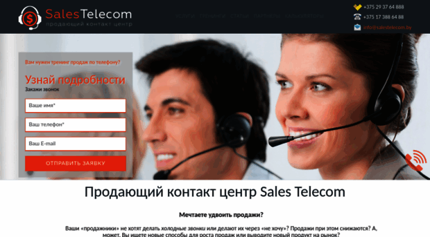salestelecom.by
