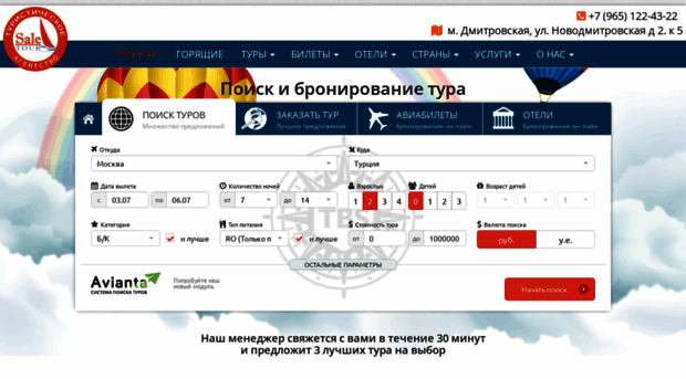 saletour.ru
