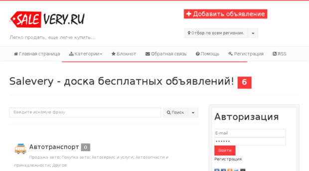 salevery.ru