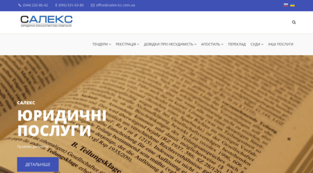 salex-lcc.com.ua