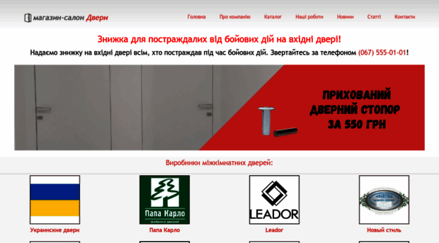 salondveri.com.ua