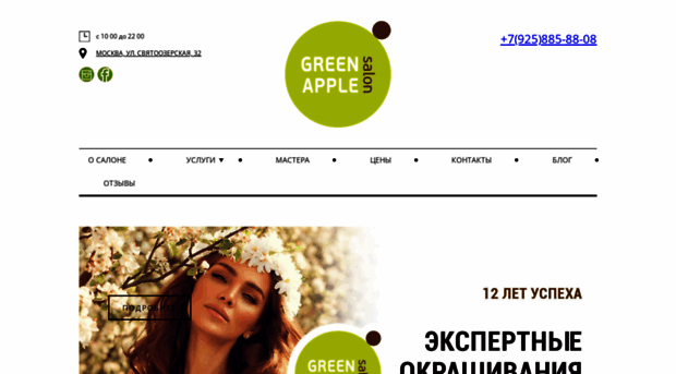 salongreenapple.ru