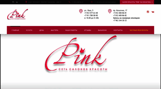 salonpink.ru