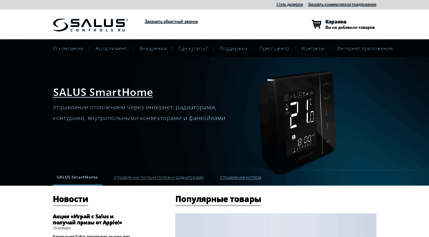 salus-controls.ru