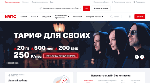 samara.mts.ru