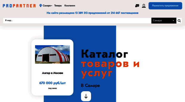 samara.propartner.ru
