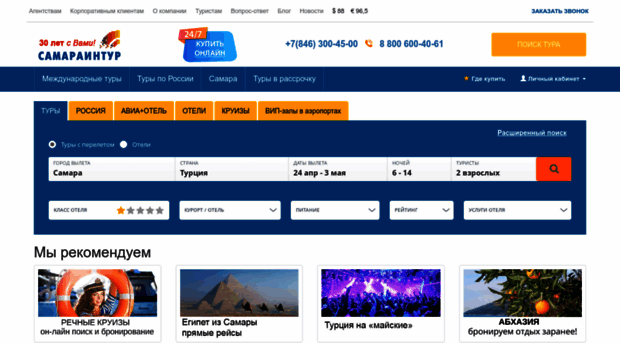 samaraintour.ru