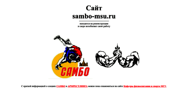 sambo-msu.ru