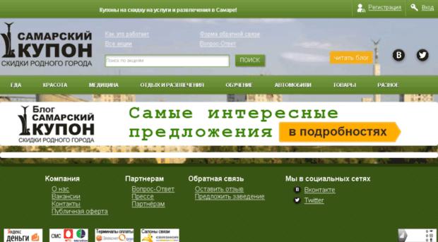 samkupon.ru