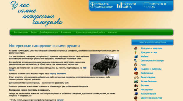 samodelki.org