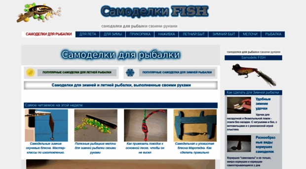 samodelkifish.ru