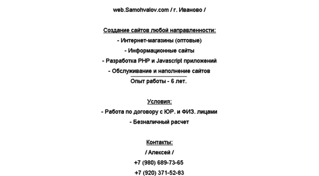 samohvalov.com