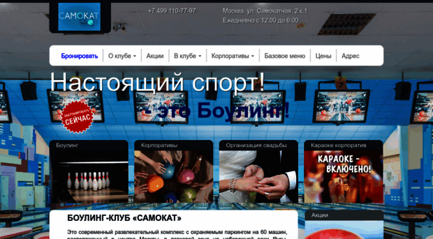samokat-bowling.ru