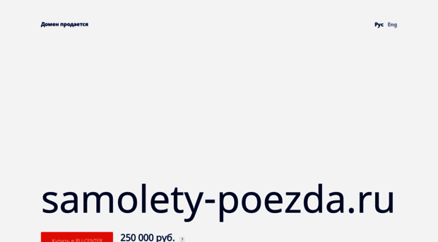 samolety-poezda.ru