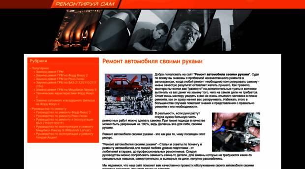 samoremont-avto.ru