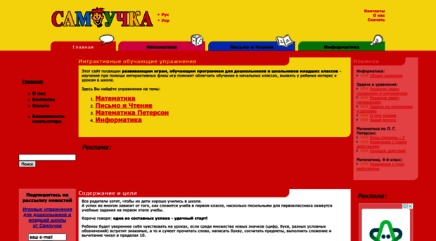 samouchka.com.ua