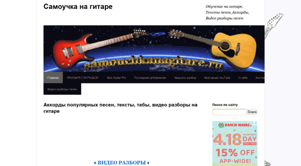 samouchkanagitare.ru