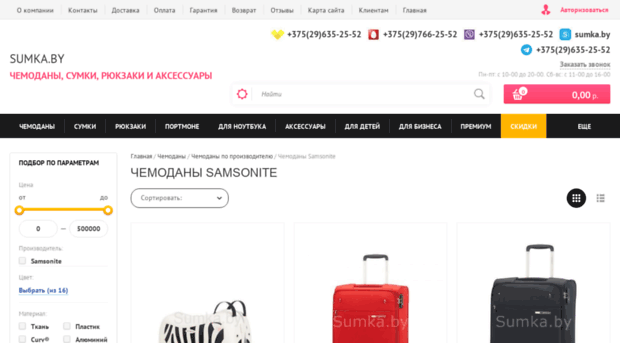 samsoniteshop.by