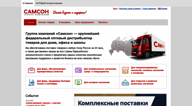 samsonopt.ru