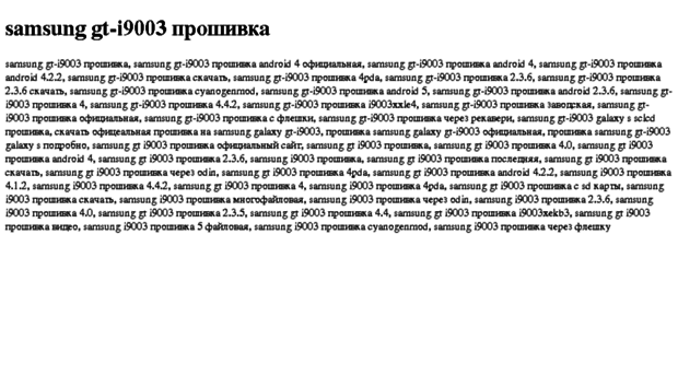 samsung-gt-i9003-proshivka.tdsse.com