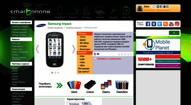 samsung-impact.smartphone.ua