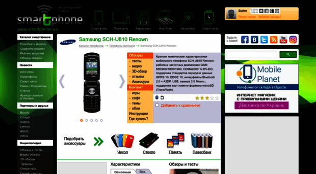 samsung-sch-u810-renown.smartphone.ua